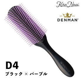 デンマン D4 オリジナルスタイラー［ブラック×パープル］/ DENMAN デンマンブラシ ヘアブラシ ヘアーブラシ ブローブラシ ブラッシング ボリュームアップ ストレート ヘアサロン専売品 美容室専売品 プロ PRO 多機能 スタイリング プロフェッショナル 美容師 ヘアセット