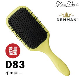 デンマン D83 パドルブラシ［イエロー］/ DENMAN デンマンブラシ ヘアブラシ ヘアーブラシ ブローブラシ ブラッシング ボリュームアップ ヘアサロン専売品 美容室専売品 プロ PRO 多機能 スタイリング プロフェッショナル 美容師 ヘアセット ダメージ軽減 POPシリーズ