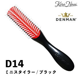 デンマン D14 ミニスタイラー［ブラック］/ DENMAN デンマンブラシ ヘアブラシ ヘアーブラシ ブローブラシ ブラッシング ボリュームアップ ストレート ヘアサロン専売品 美容室専売品 プロ PRO 多機能 スタイリング プロフェッショナル 美容師 ヘアセット HAIR コンパクト