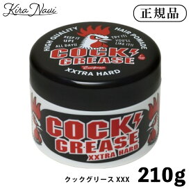 クックグリースXXX［210g］/ ファインコスメティックス ヘアサロン専売品 美容室専売品 プロ PRO 美容師 プロ仕様 スタイリング剤 スタイリング キープ力 ツヤ感 ワックス スタイリング剤 水溶性 理美容 床屋 クールグリース 阪本高生堂