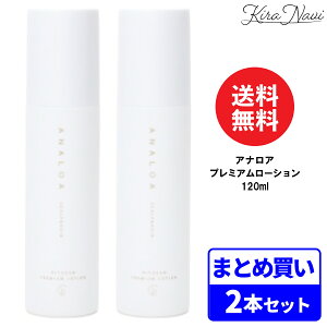 アナロアプレミアムローション」の人気商品一覧 | 安い商品を通販 