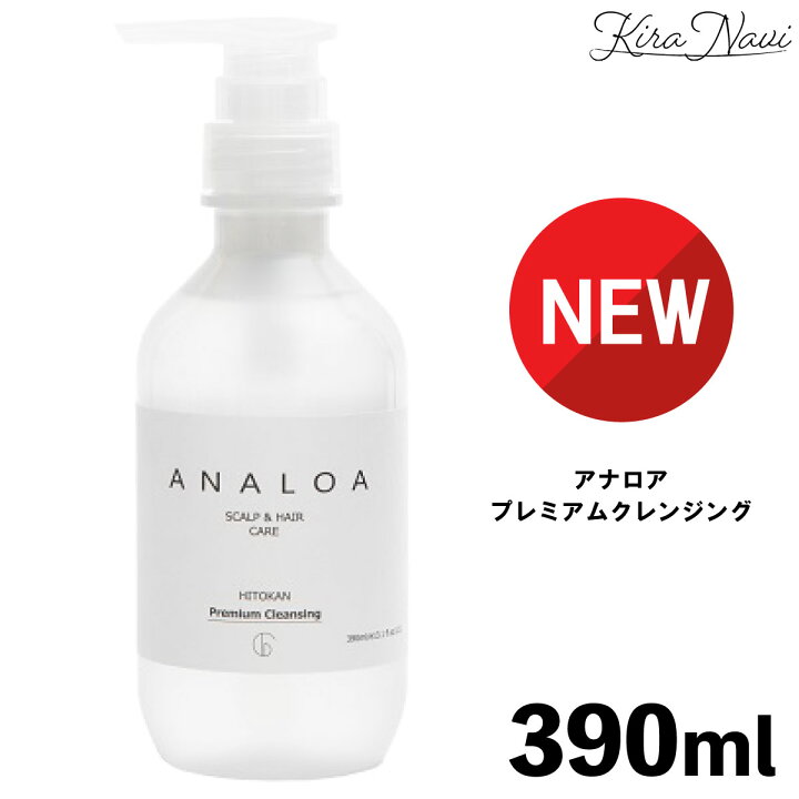 楽天市場】☆大人気☆ アナロア ヒトカンプレミアムクレンジング 390ml 