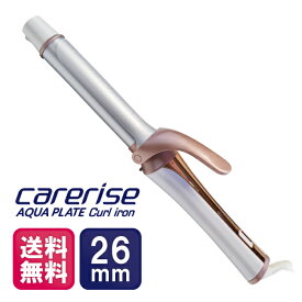 【送料無料】 CARERISE AQUA PLATE カールアイロン CI-260　26mm コテ サロン専売品 海外対応 アイロン ケアライズ