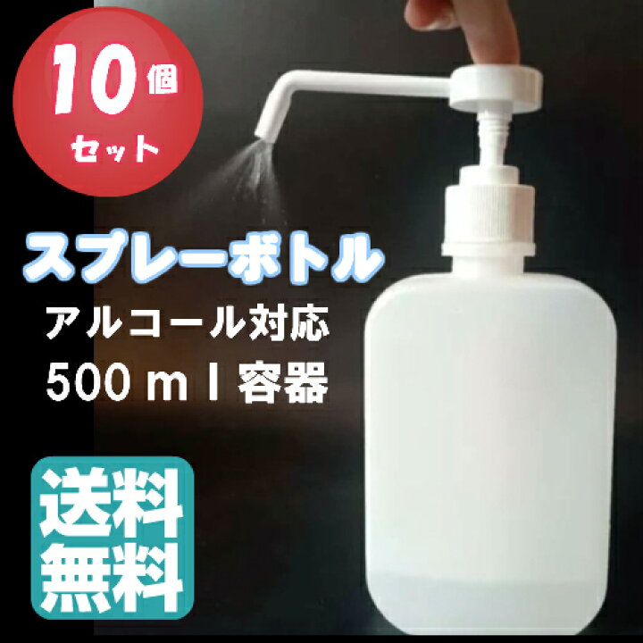 楽天市場】【送料無料】 スプレーボトル 500ml 10個 消毒用 空容器 