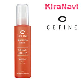 【送料無料】 セフィーヌ クリアローション 150ml 化粧水 CEFINE 保湿 毛穴ケア ニキビ