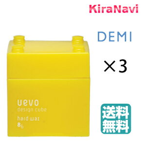 【送料無料】 デミ ウェーボ デザインキューブ ハードワックス 80g 3個セット DEMI UEVO ワックス スタイリング