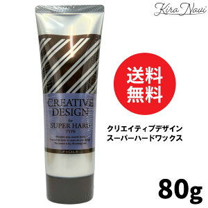 フィヨーレ クリエイティブデザイン スーパーハードワックス 80g / FIOLE 美容室専売品 ヘアサロン専売品 サロン専売品 美容師 理美容 床屋 スタイリング剤 ヘアケア 整髪剤 立ち上がり 長時間