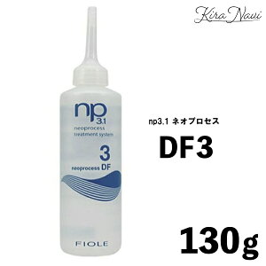 �t�B���[�� np3.1 �l�I�v���Z�X DF3 130ml �g���[�g�����g / FIOLE �􂢗����g���[�g�����g �z�[���P�A ���e���ꔄ�i �w�A�T���� �v�� PRO ���e�t ���e�� �_���[�W�ی� �_���[�W��C �w�A�P�A �� ��