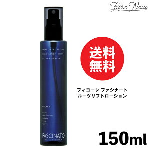 �t�B���[�� �t�@�V�i�[�g ���[�c���t�g���[�V���� 150ml / FIOLE ����p�g���[�g�����g ���e�t FASCINATO ���� ���� �n�� �R�V �e�� �j�I�C�P�A �G�C�W���O �ێ� �X�J���v ����}�b�T�[�W ��� ����