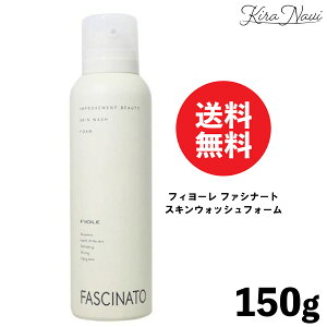 �t�B���[�� �t�@�V�i�[�g �X�L���E�H�b�V���t�H�[�� 150g / FIOLE ��痿 �V�� ���O�� UV �� �ь� �_���[�W �G�C�W���O�P�A �h�V FASCINATO ���b�` �Z���ȖA �X�L���P�A �v���[���g �M�t�g ��e ���