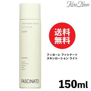 �t�B���[�� �t�@�V�i�[�g �X�L�����[�V���� ���C�g 150ml / FIOLE ���ϐ� ���O�� �V�� UV �������� �_���[�W �� �G�C�W���O�P�A �h�V ���� ���f�B�[�X ���r�� �v���[���g �M�t�g �a���� ��̓� ��