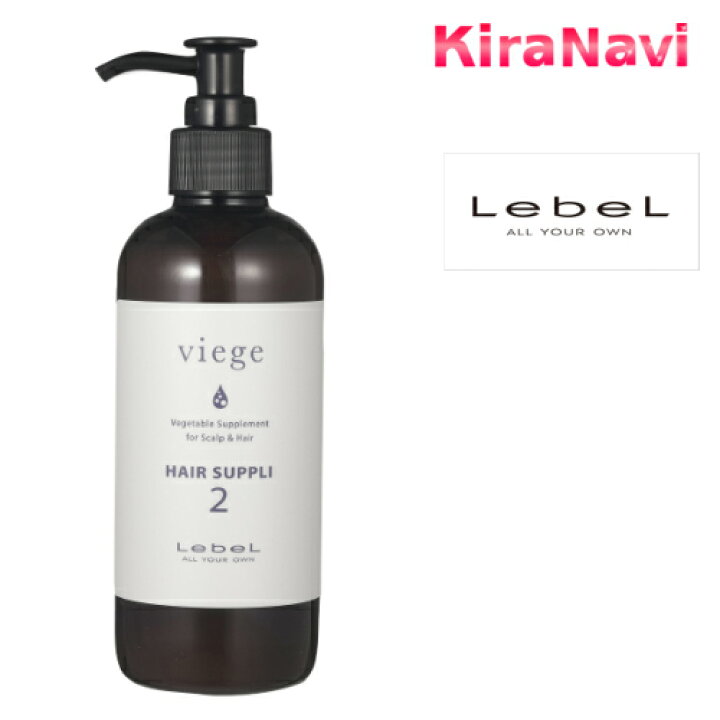 楽天市場】ルベル ヴィージェ ヘアサプリ2 250ml Lebel トリートメント 