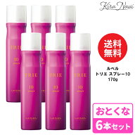 【6本セット】ルベル トリエ スプレー 10 170g / Lebel スタイリング ヘアケア 美容室専売品 サロン専売…