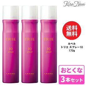 【3本セット】ルベル トリエ スプレー 10 170g / Lebel スタイリング ヘアケア 美容室専売品 サロン専売品 美容師 プレゼント ギフト TRIE 巻き髪 前髪 しっかり 崩れない ピンク 白くならない スプレータイプ レディース メンズ ロングヘア 固める 美容師 おすすめ トリエ10