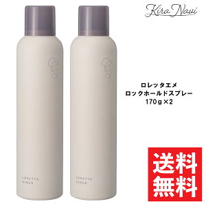 �y2�{�Z�b�g�z�����b�^�G�� ���b�N�z�[���h�X�v���[ 170g / LORETTA AIMER �w�A�X�v���[ �X�^�C�����O�� �w�A�A�����W �T�����ꔄ�i ���e���ꔄ�i ���e�t �v���[���g �M�t�g HAIR STYLING �����b�^�L