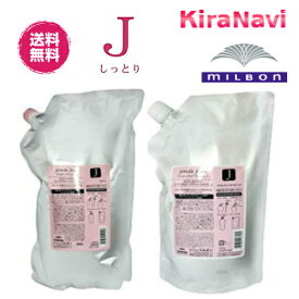 【送料無料】 ミルボン ジェミールフラン ヒートグロス シャンプーJ 2500ml＆トリートメントJ 2500g 詰替え用 リフィル