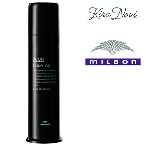 ミルボン ドア シャイニーオイル 90g スタイリング