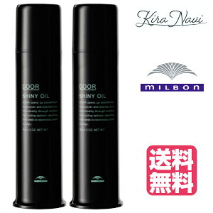 【送料無料】 ミルボン ドア シャイニーオイル 90g 2本セット スタイリング