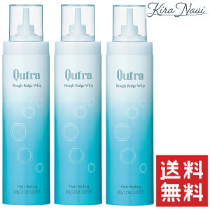 ミルボン クフラ ラフリッジホイップ 200g 3個 スタイリング剤