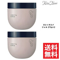 【2個セット】ロレッタエメ ジェル 270g / LORETTA AIMER スタイリングジェル スタイリング剤 サロン専売…