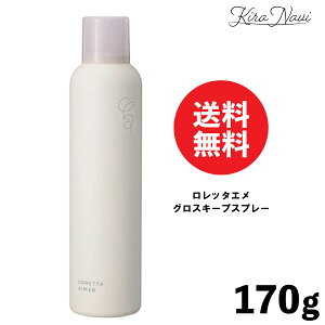 �����b�^�G�� �O���X�L�[�v�X�v���[ 170g / LORETTA AIMER �w�A�X�v���[ �O���X�X�v���[ �����b�^�G���X�^�C�����O �X�^�C�����O�X�v���[ �X�^�C�����O�� �T�����ꔄ�i ���e���ꔄ�i ���e�t �v��