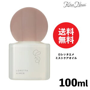 �����b�^�G�� �~�X�g�P�A�I�C�� 100ml / LORETTA AIMER �􂢗����Ȃ��g���[�g�����g �{�f�B �w�A�I�C�� �A�E�g�o�X�g���[�g�����g �A�E�g�o�X �w�A�P�A ���e���ꔄ�i �T�����ꔄ�i ���e�t �����Y 