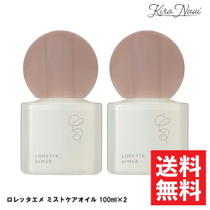 �y2�{�Z�b�g�z�����b�^�G�� �~�X�g�P�A�I�C�� 100ml / LORETTA AIMER �􂢗����Ȃ��g���[�g�����g �{�f�B �w�A�I�C�� �A�E�g�o�X�g���[�g�����g �A�E�g�o�X �w�A�P�A ���e���ꔄ�i �T�����ꔄ�i 