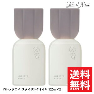 �y2�Z�b�g�z�����b�^�G�� �X�^�C�����O�I�C�� 120ml / LORETTA AIMER �􂢗����Ȃ��g���[�g�����g �{�f�B �w�A�I�C�� �A�E�g�o�X�g���[�g�����g �A�E�g�o�X �w�A�P�A ���e���ꔄ�i �T�����ꔄ