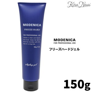 ナカノ モデニカ フリーズハードジェル 150g / NAKANO MODENICA 中野製薬 MODENICA メンズ スタイリング ワックス ヘアアレンジ メンズ 男性 スタイリング剤 サロン専売品 美容室専売品 美容師 プレゼ