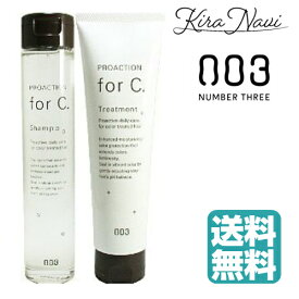 ナンバースリー PROACTION for C. プロアクション フォーシー シャンプー 170ml＆トリートメント 150g セット 送料無料