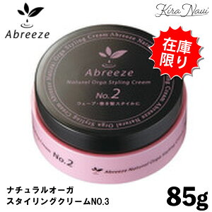 �A�u���[�[ �i�`�������I�[�K �X�^�C�����O �N���[�� �mNO.3�n85g / Abreeze �p�V�t�B�b�N�v���_�N�c �X�^�C�����O�� �w�A���b�N�X ������� �V���[�g�w�A �w�A���b�N�X �N���[�� �����Y�w�A �j