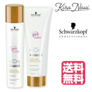 【送料無料】 シュワルツコフ BCクア カラースペシフィーク シャンプー 250ml&トリートメント 250g セット