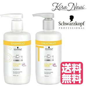 【送料無料】 シュワルツコフ BCクア カラーセーブ シャンプー 750ml&トリートメント  750g セット
