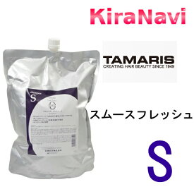 タマリス ラクレア オー スムースフレッシュ シャンプーS 2000ml 詰替え用 レフィル