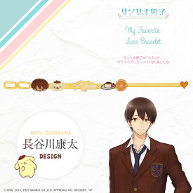 My favorite Lace Bracelet サンリオ男子のレースブレスレット