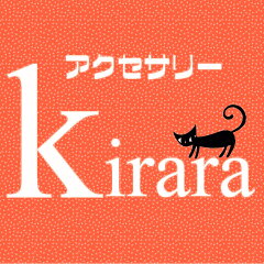 アクセサリーkirara