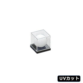 コレクションケース ゴルフ 1P UVカット 展示ケース