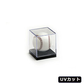 【少々難あり】コレクションケース ベースボール1P　UVカット 展示ケース　フィギュアケース
