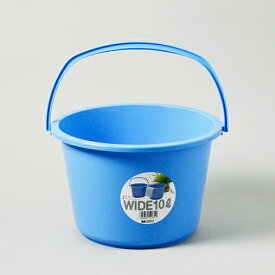 バケツ 10L　広口　ポリバケツ　【自社工場製造直販】