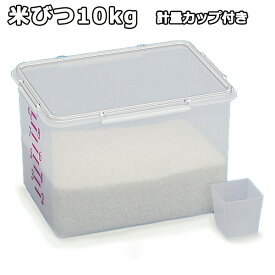 【楽天スーパーSALE】【送料無料】米びつ10kg 計量カップ付 キッチン収納 日本製　【限定1個】