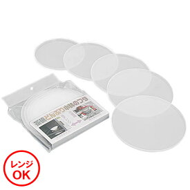 【ゆうパケット1個のみ送料無料】茶わんどんぶり小鉢のフタ5Pセット　電子レンジ対応