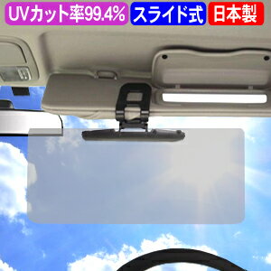 楽天市場 サンバイザー 車 フロント 日よけ 折りたたみ 収納 日本製 Uvワイドバイザー Pf 6 カーバイザー ワイドバイザー 日除け 逆光 Uvカット 紫外線対策 サングラス不要 車用 車載用 デイ ナイト キラキラハイム