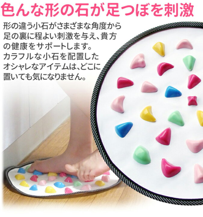 楽天市場 先着クーポン利用で950円 4 15 0 00 4 17 23 59 足つぼ マット 足つぼマット 足つぼマッサージ 足ツボマット マッサージ 足ツボ ツボ押し 青竹踏み 足裏 丸型 サークル型 健康グッズ デスク リフレクソロジー 足 つぼ 石 マット 送料無料 Yu キラキラハイム