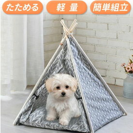 【3%OFFクーポン配布13日20時〜 利用条件あり】 ペットハウス ティピーテント 犬 テント クッション付き 室内用 犬小屋 室内 ペット用ティピー ペット用テント 犬用 猫 猫用 ペットテントハウス ペットテント