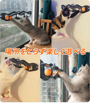猫おもちゃ窓用吸盤式トラックボールトラックンロールひとりで遊べるボール転がる猫用猫用品雑貨玩具ペット用品送料無料yu*