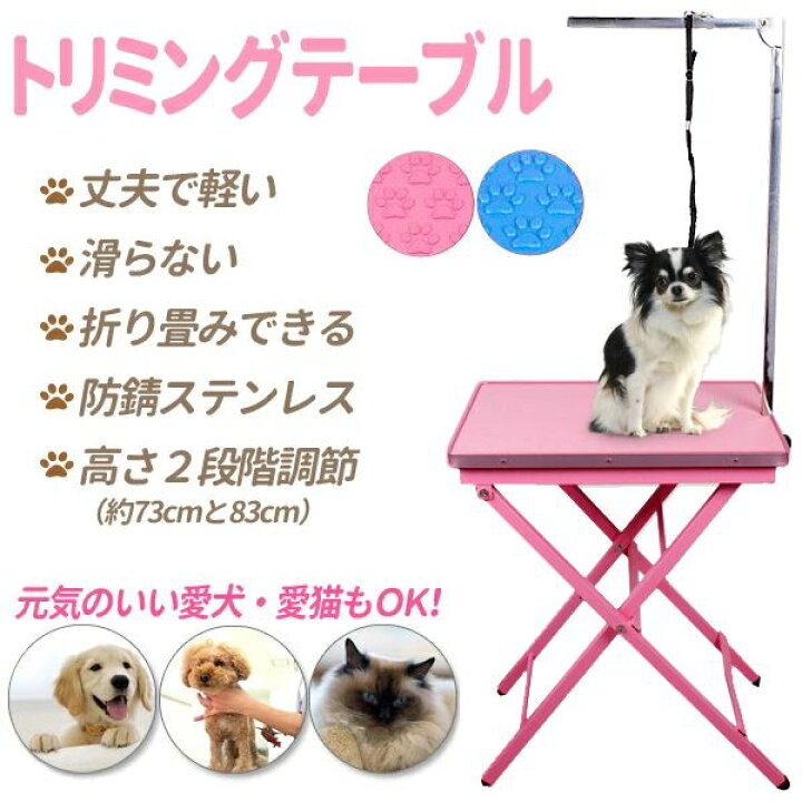 楽天市場 0円offクーポン対象 11 25 9 59まで トリミングテーブル 折りたたみ トリミング台 高さ調節可能 滑り止め トリミング グルーミング トリマーテーブル トリマー台 小型犬 中型犬 犬 猫 折り畳み アーム アーム付き ペット ペット用品 送料無料 キラキラ