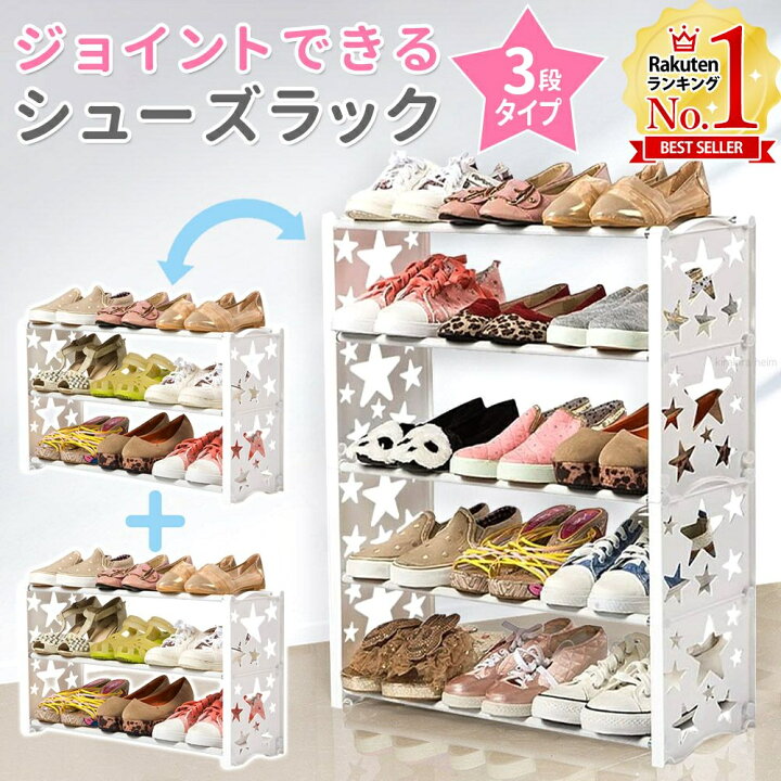 楽天市場 シューズラック 省 スペース スリム 幅60cm キッズ 子ども 3段 2個セット 下駄箱 シューズボックス シューズ 靴 収納 玄関収納 分割 伸縮 連結 ジョイント 小さめ 子供 送料無料 Set 9ss キラキラハイム