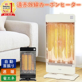 【半額クーポン4月24日20時～先着利用順3枚限定】 カーボンヒーター ヒーター 電気ストーブ すぐ温まる 首振り 遠赤外線カーボンヒーター 速暖 電気ヒーター 大型 省エネ 足元ヒーター 遠赤外線ヒーター 左右首振り 暖房器具 送料無料