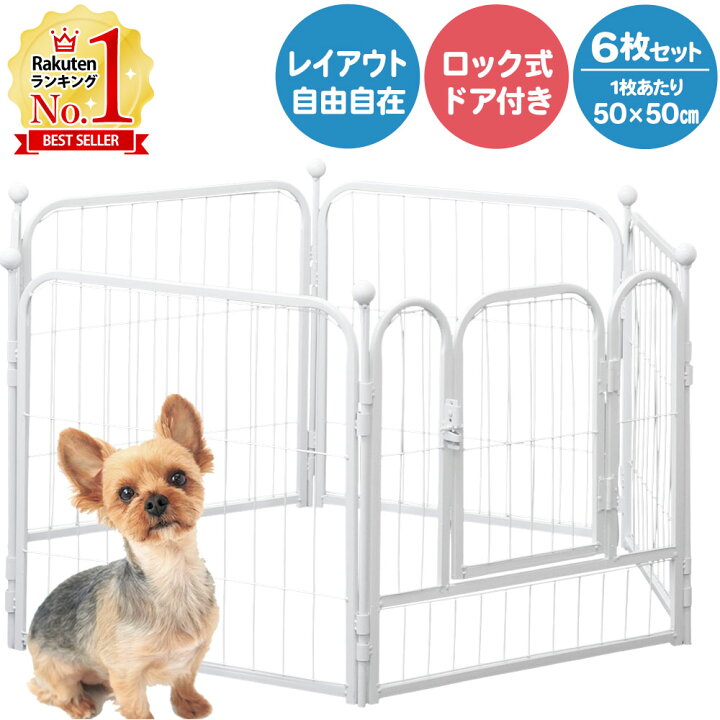 楽天市場】【LINE登録で200円OFFクーポン配布中】 犬 サークル 自在 