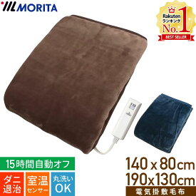 ＼2枚セット⇒1枚4,800円〜／ 電気毛布 シングル タイマー 洗える フランネル シングルサイズ ゆったりサイズ 電気敷き毛布 電気掛け毛布 掛け敷き 毛布 オフタイマー TMB-S14FM TMB-K19FM モリタ MORITA 140×80cm 90×130cm 全2色